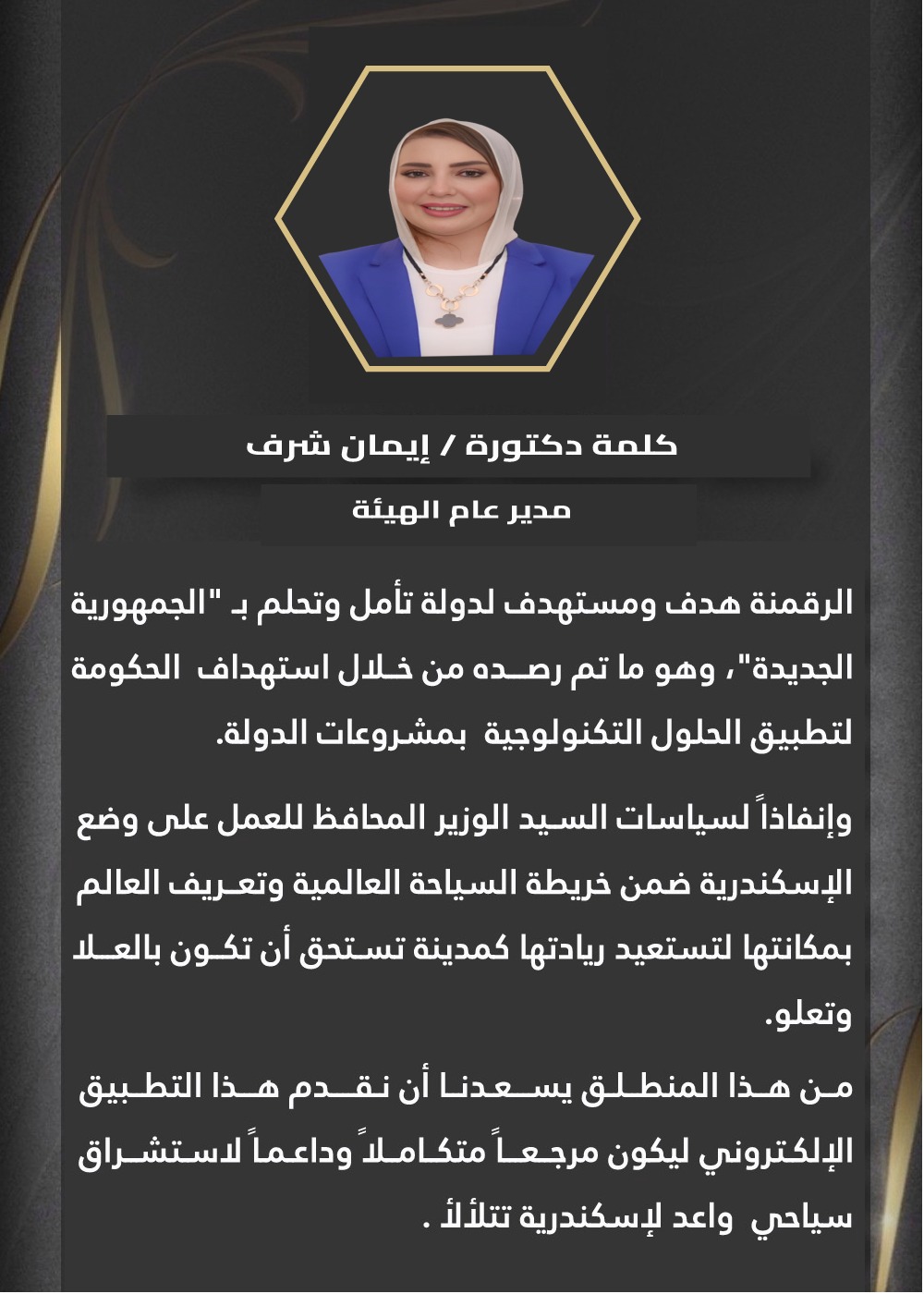 كلمة السيد المحافظ