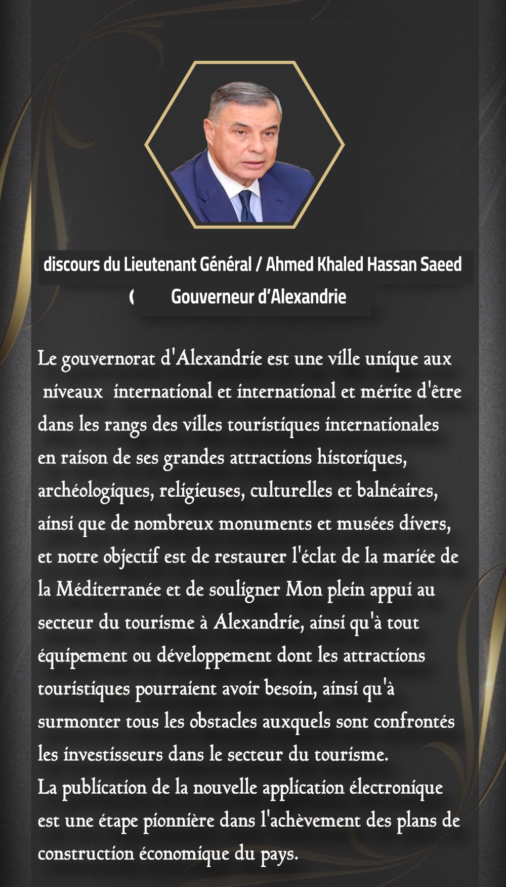 كلمة السيد المحافظ