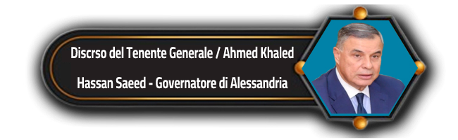 كلمة السيد المحافظ