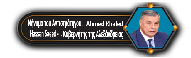 كلمة السيد المحافظ